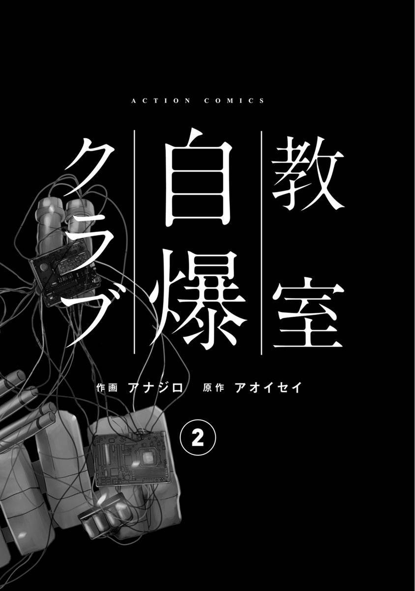 Kyoushitsu Jibaku Club - Chapter 5 3 Kyoushitsu Jibaku Club - Chapter 5 3