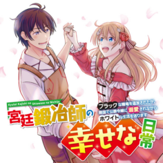 Kyutei Kajishi no Shiawase na Nichijou