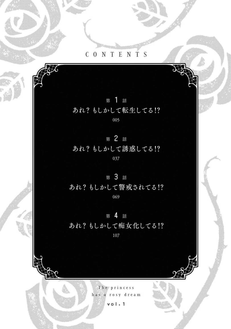 Kyuuketsu Hime wa Barairo no Yume o Miru - Chapter 1 5