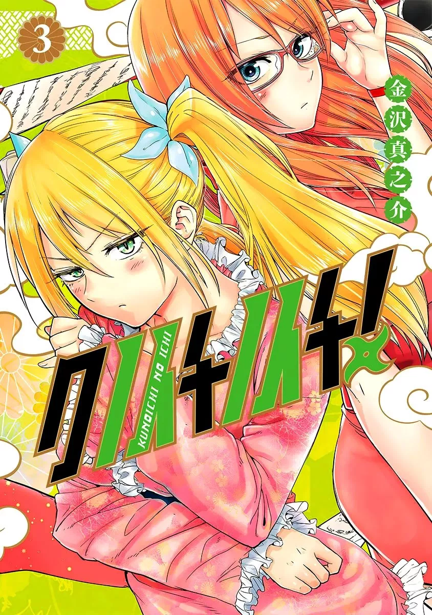 Kunoichi no Ichi! - Chapter 18 5
