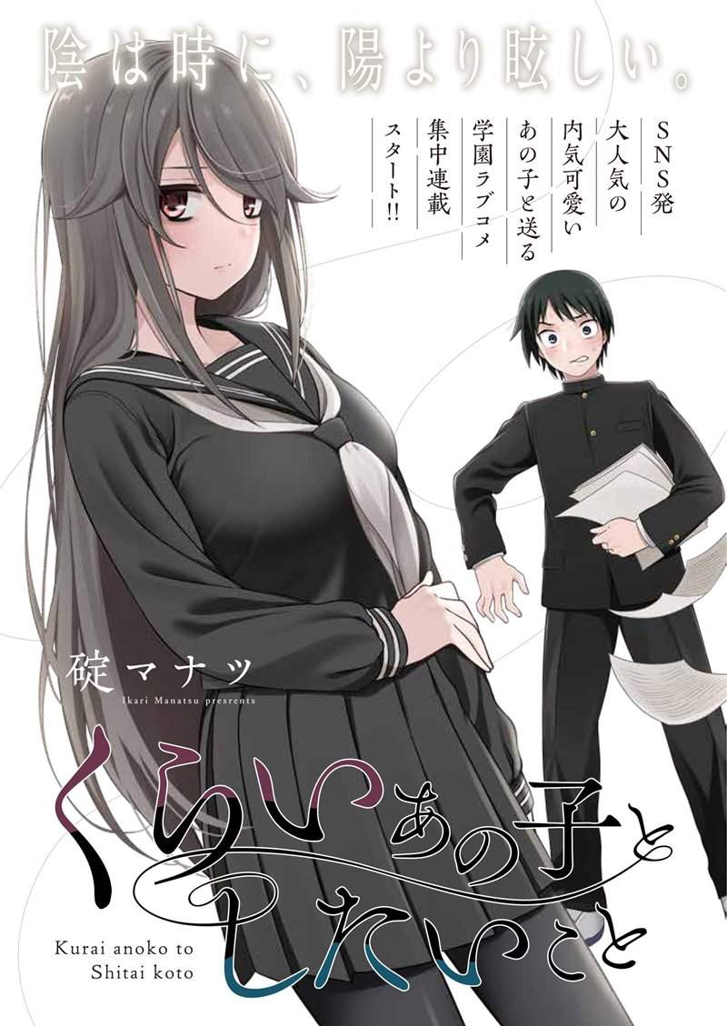 Kurai Anoko to Shitai koto - Chapter 1 2