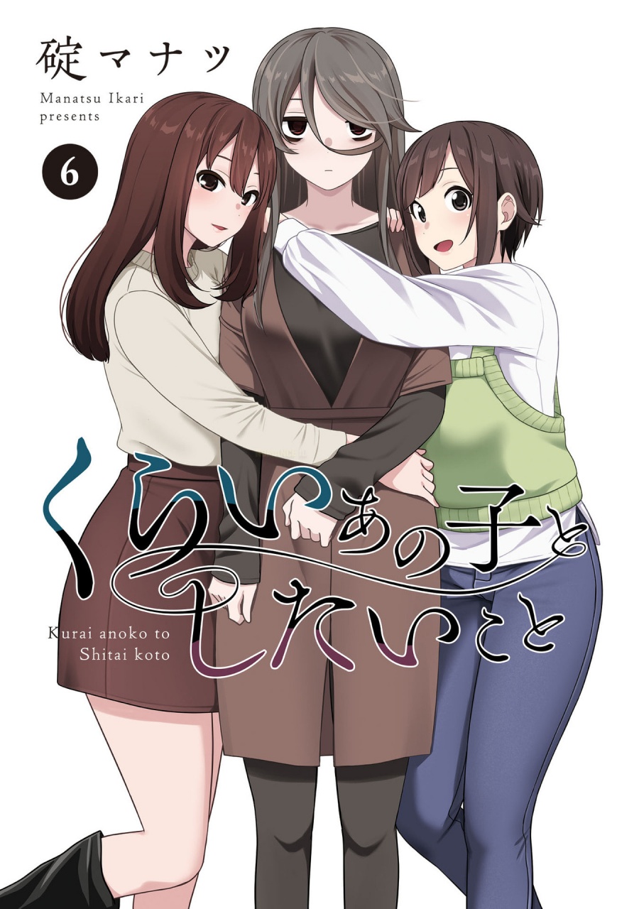 Kurai Anoko to Shitai koto - Chapter 63 5 Kurai Anoko to Shitai koto - Chapter 63 5