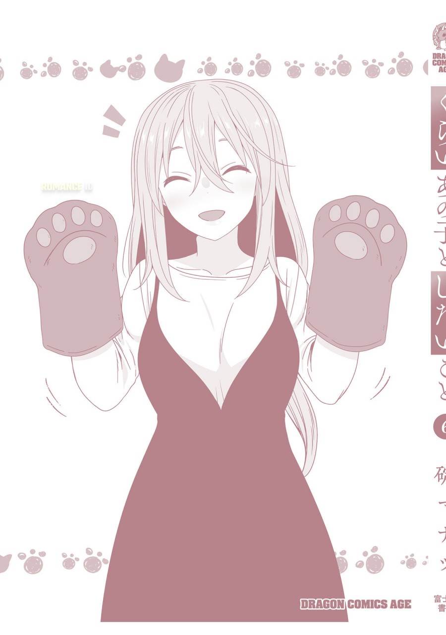 Kurai Anoko to Shitai koto - Chapter 74.5 12