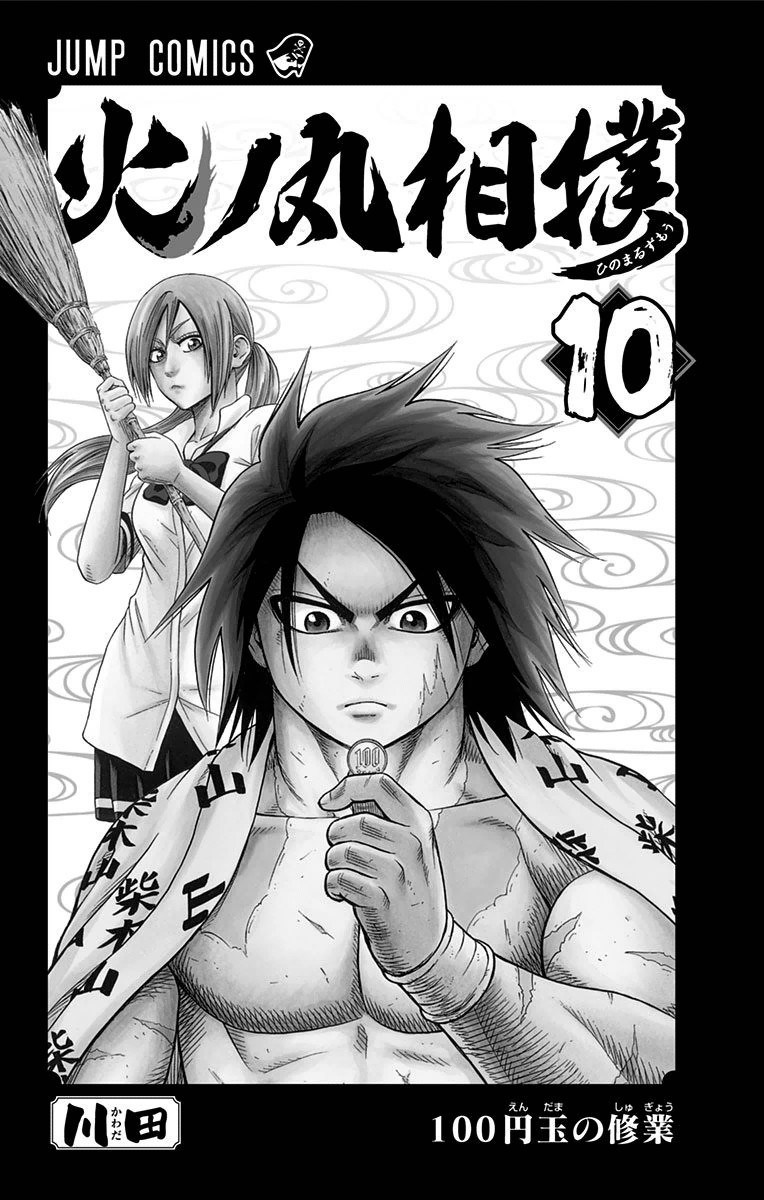 Hinomaru Zumou - Chapter 80 2 Hinomaru Zumou - Chapter 80 2