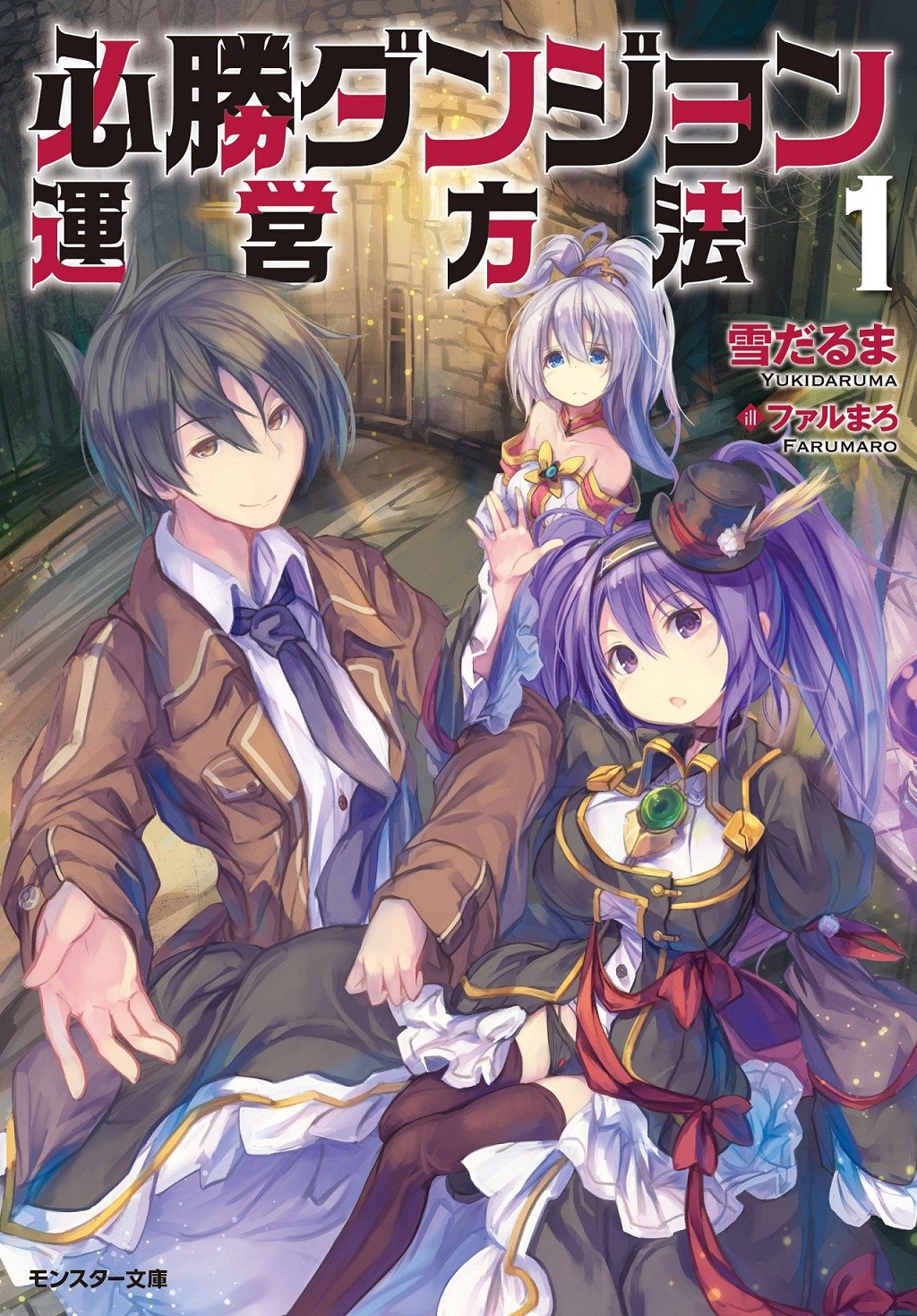 Hisshou Dungeon Unei Houhou - Chapter 01 1