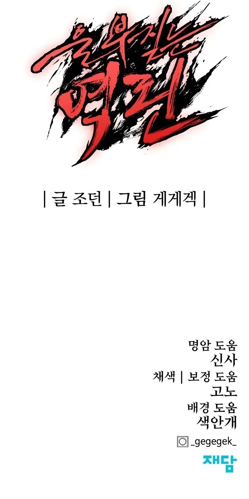 Howling Dragon (The Wailing Perversion) - Chapter 75 24