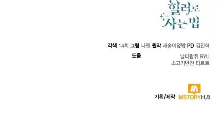 How to Live as an Illegal Healer - Chapter 111 12
