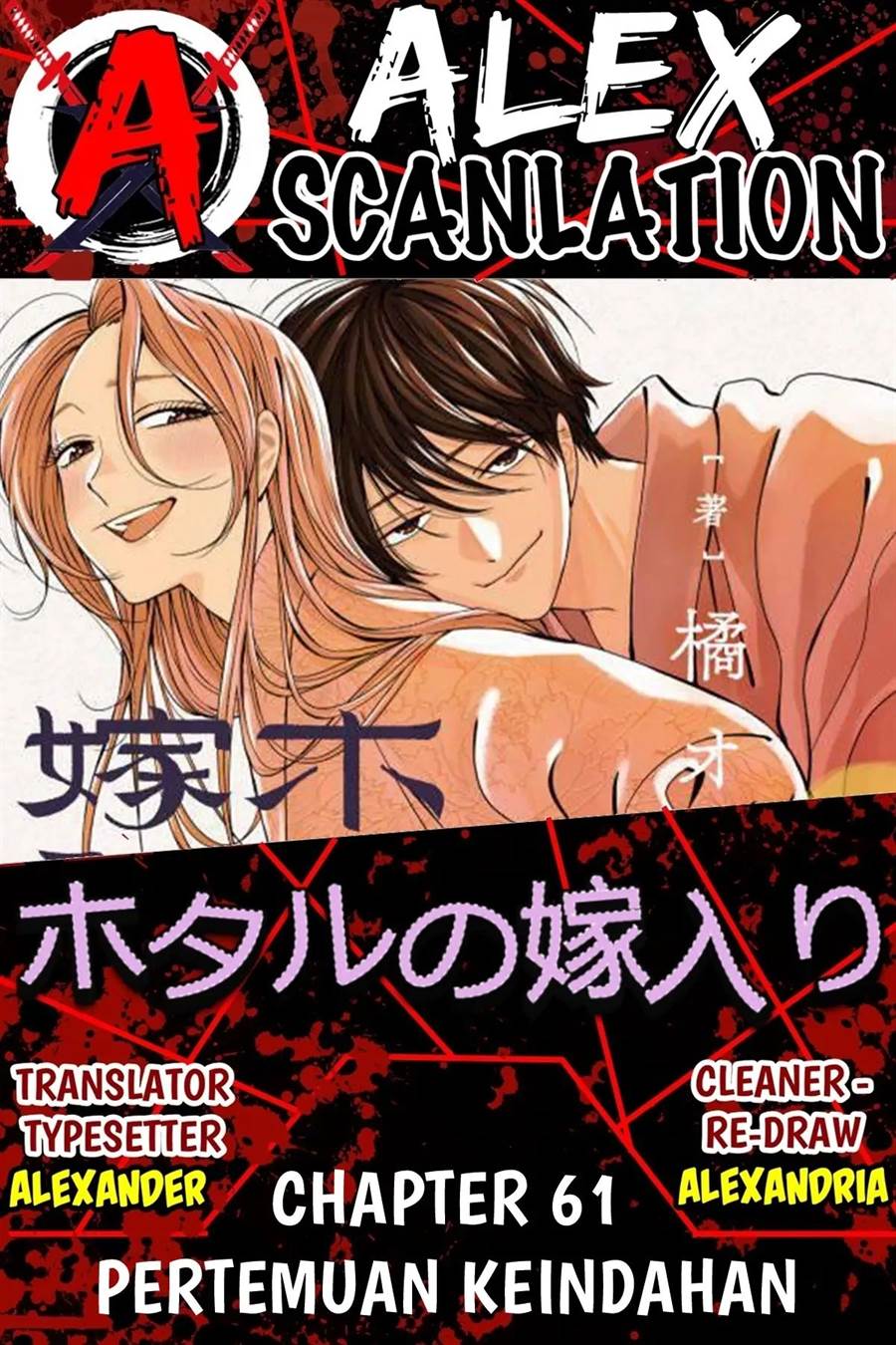 Hotaru no Yomeiri - Chapter 61 1 Hotaru no Yomeiri - Chapter 61 1