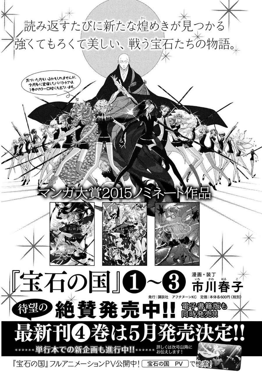 Houseki no Kuni - Chapter 29 28