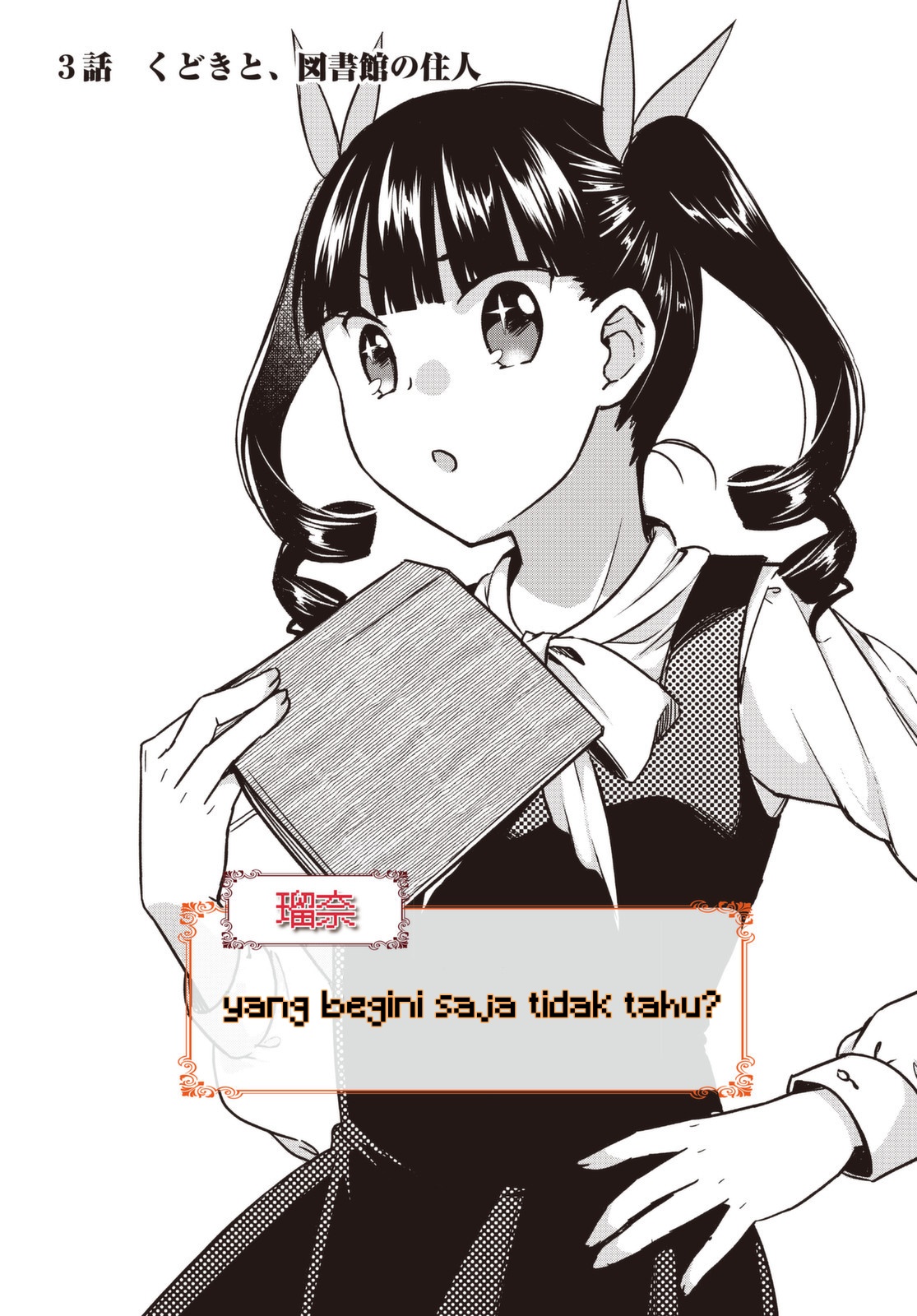 Hyoudou-san wa Otoshitai! - Chapter 03 1 Hyoudou-san wa Otoshitai! - Chapter 03 1