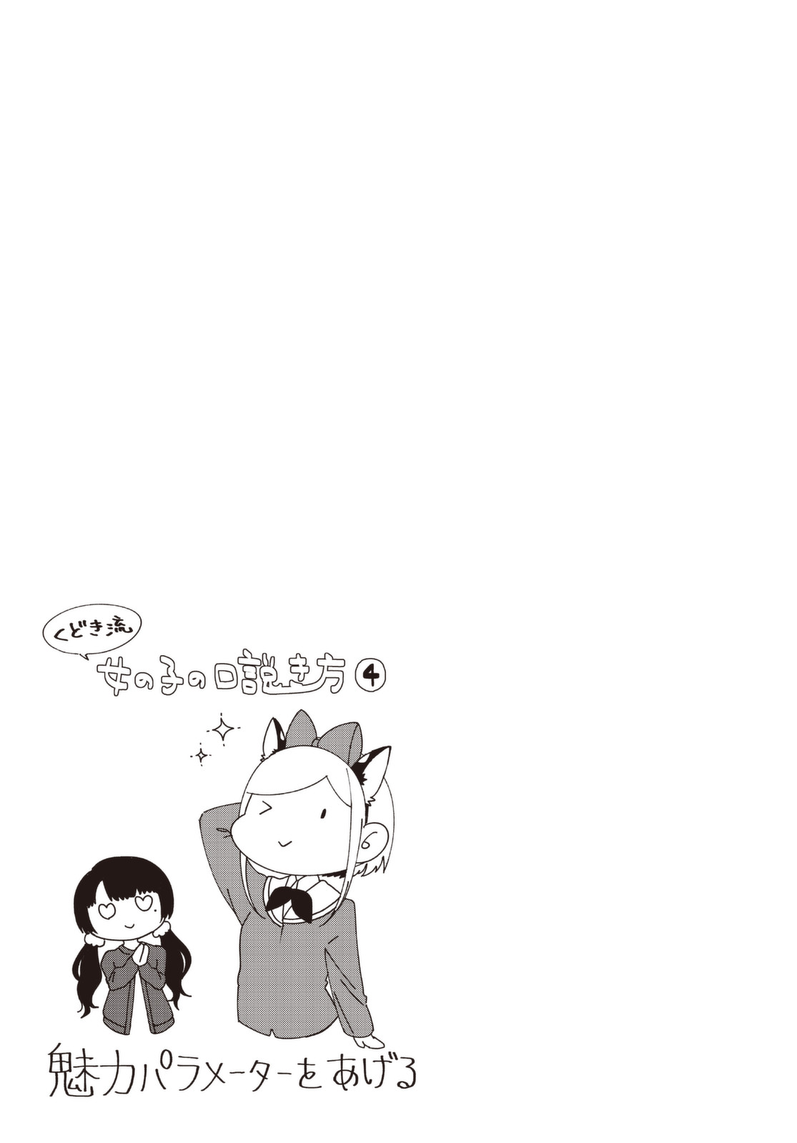 Hyoudou-san wa Otoshitai! - Chapter 05 16 Hyoudou-san wa Otoshitai! - Chapter 05 16