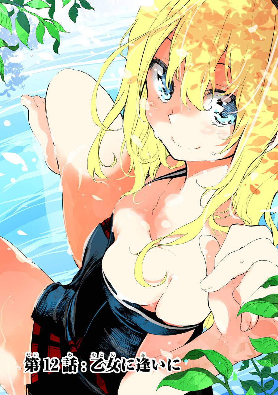Ikusa x Koi - Chapter 12 2
