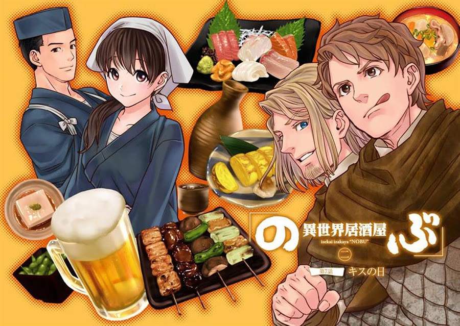 Isekai Izakaya “Nobu” - Chapter 7 2 Isekai Izakaya “Nobu” - Chapter 7 2