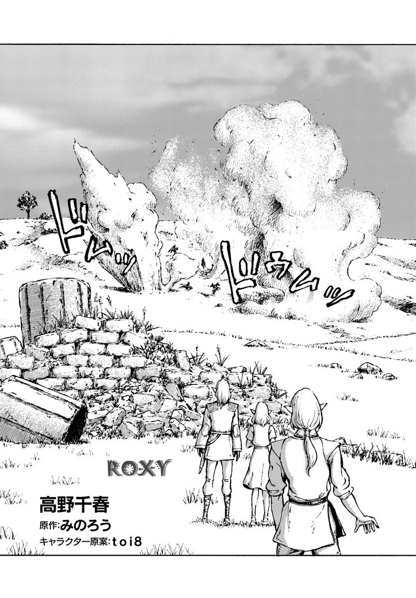 Nihonkoku Shoukan - Chapter 8 4