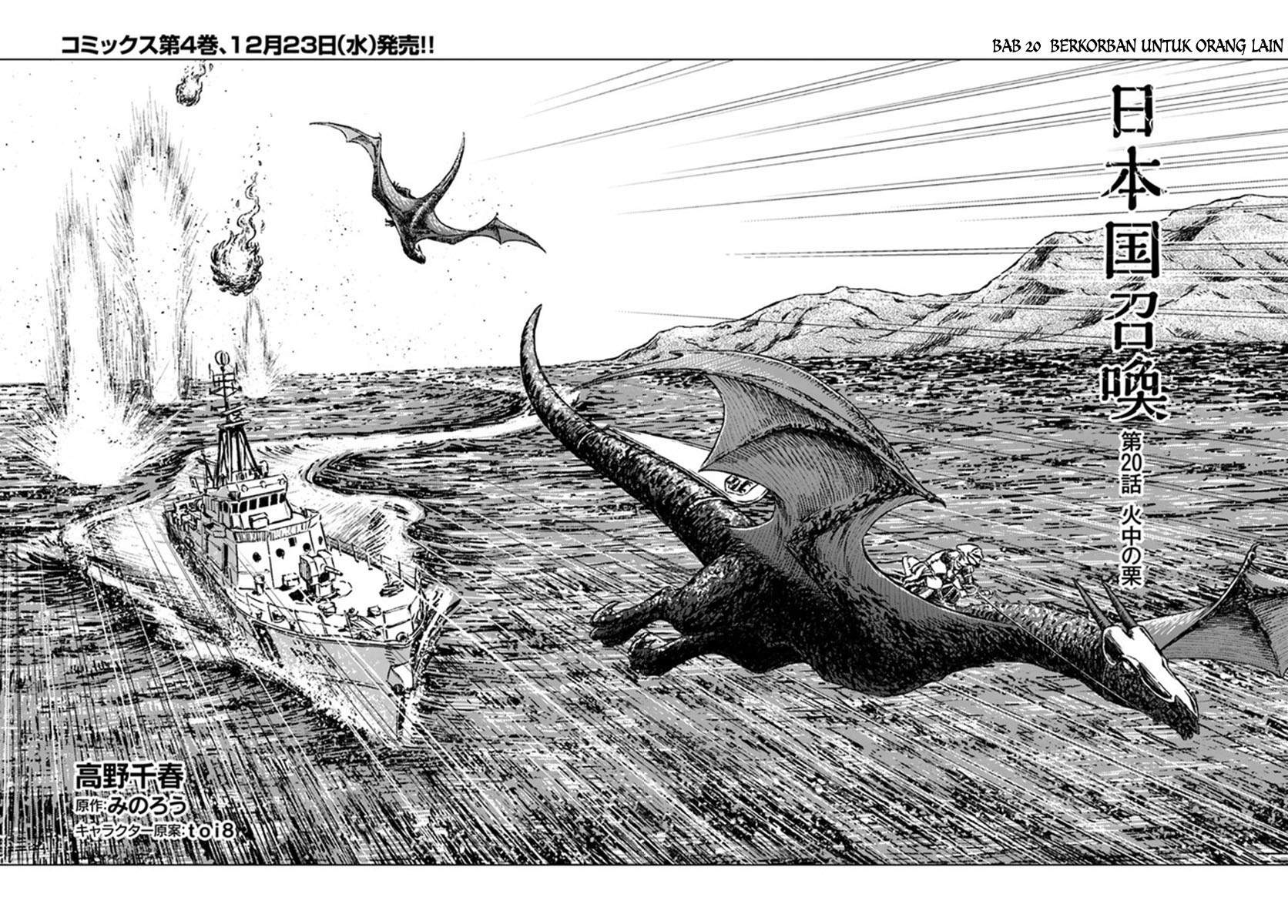Nihonkoku Shoukan - Chapter 20 3