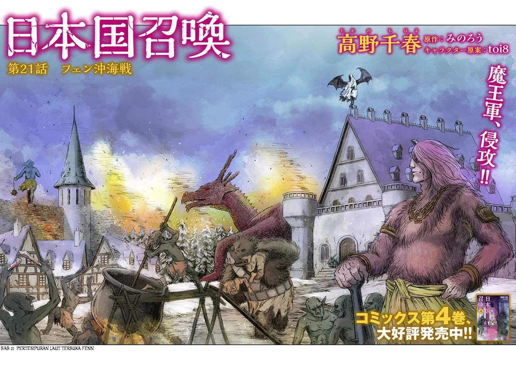 Nihonkoku Shoukan - Chapter 21 3