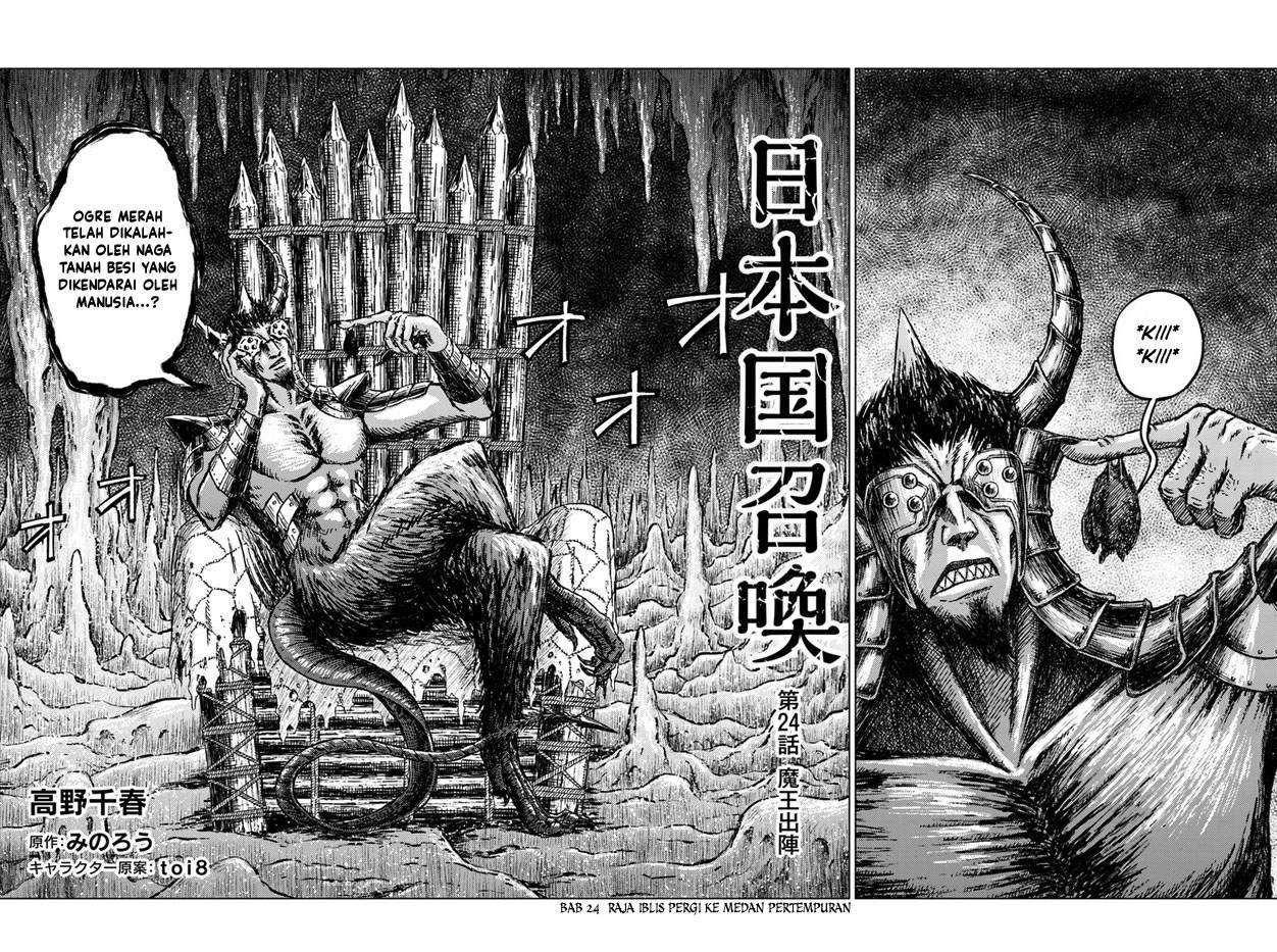 Nihonkoku Shoukan - Chapter 24 3