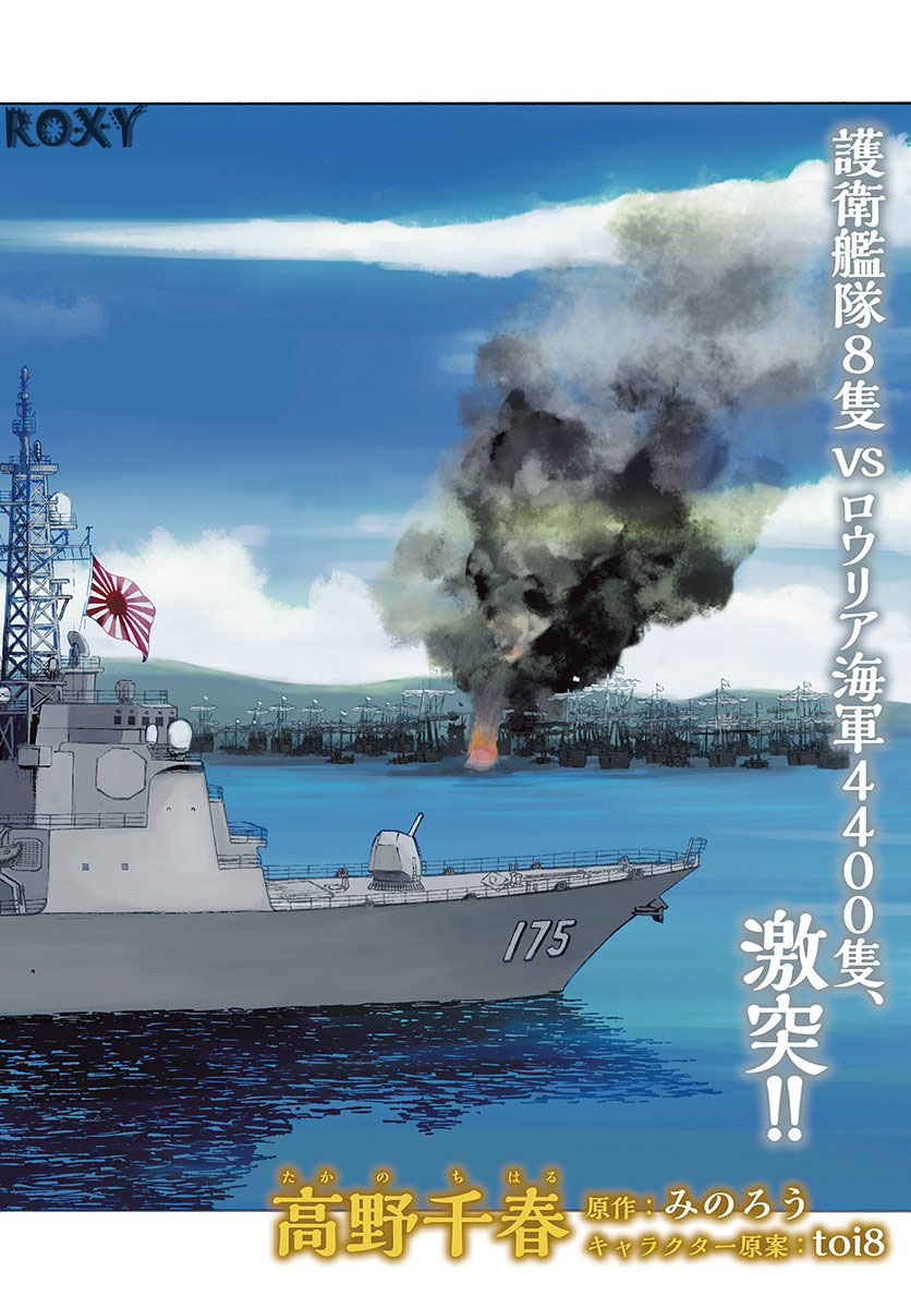 Nihonkoku Shoukan - Chapter 6 3
