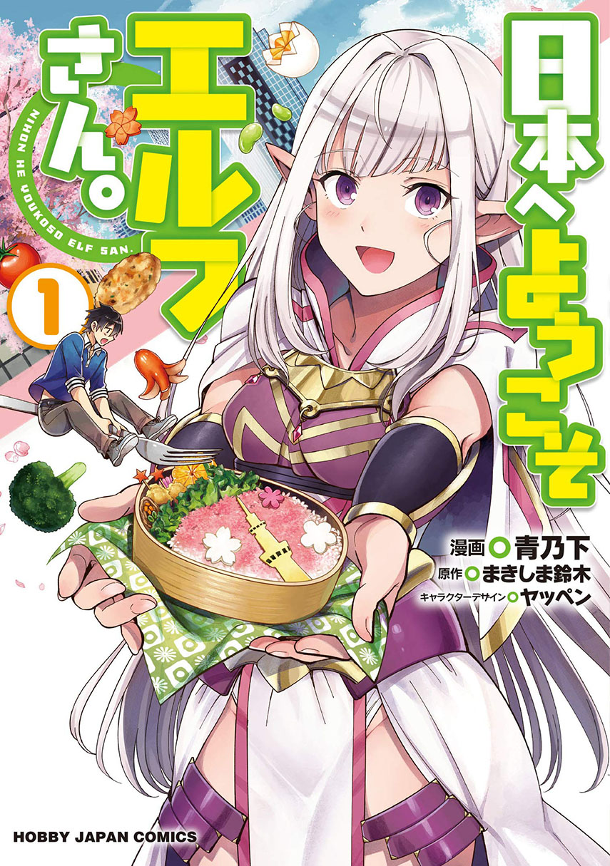 Nihon e Youkoso Elf-san. - Chapter 05 1