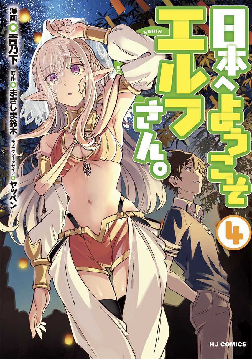 Nihon e Youkoso Elf-san. - Chapter 17 1