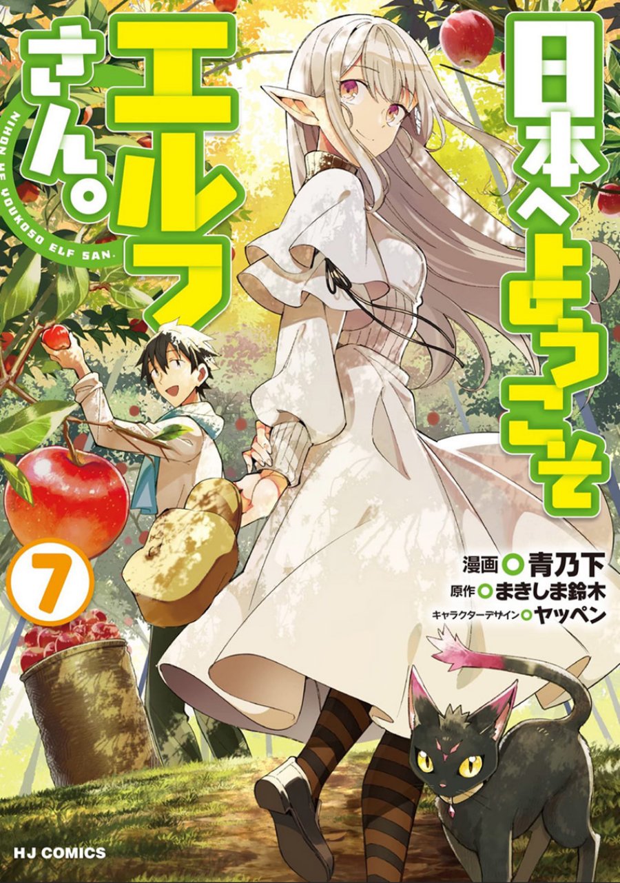 Nihon e Youkoso Elf-san. - Chapter 40 1