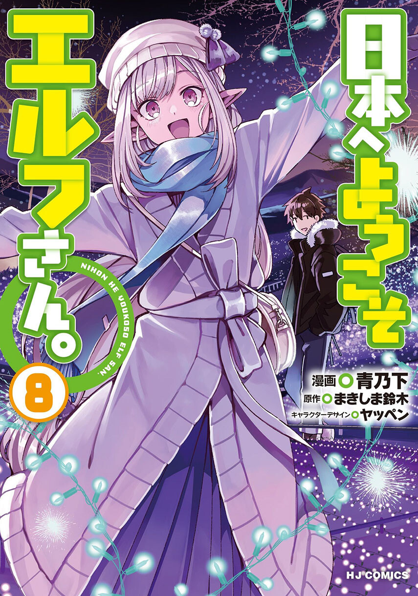 Nihon e Youkoso Elf-san. - Chapter 41 1