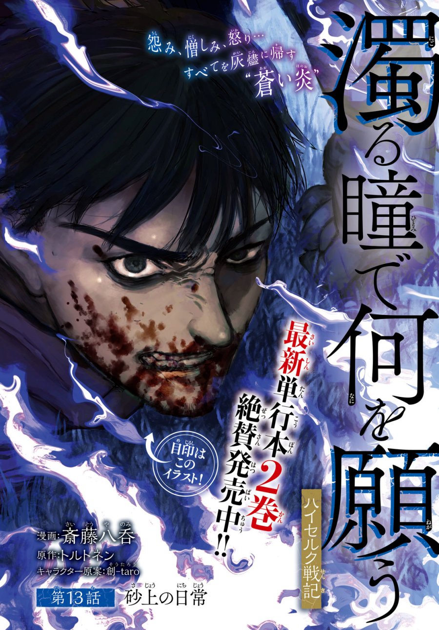 Nigoru Hitomi De Nani Wo Negau – Highserk Senki - Chapter 13 1 Nigoru Hitomi De Nani Wo Negau – Highserk Senki - Chapter 13 1