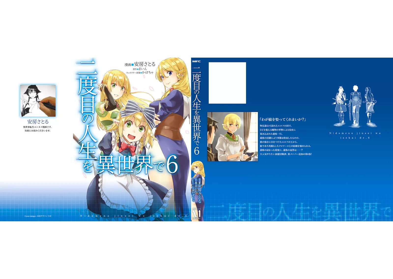 Nidome no Jinsei wo Isekai de - Chapter 30.5 6