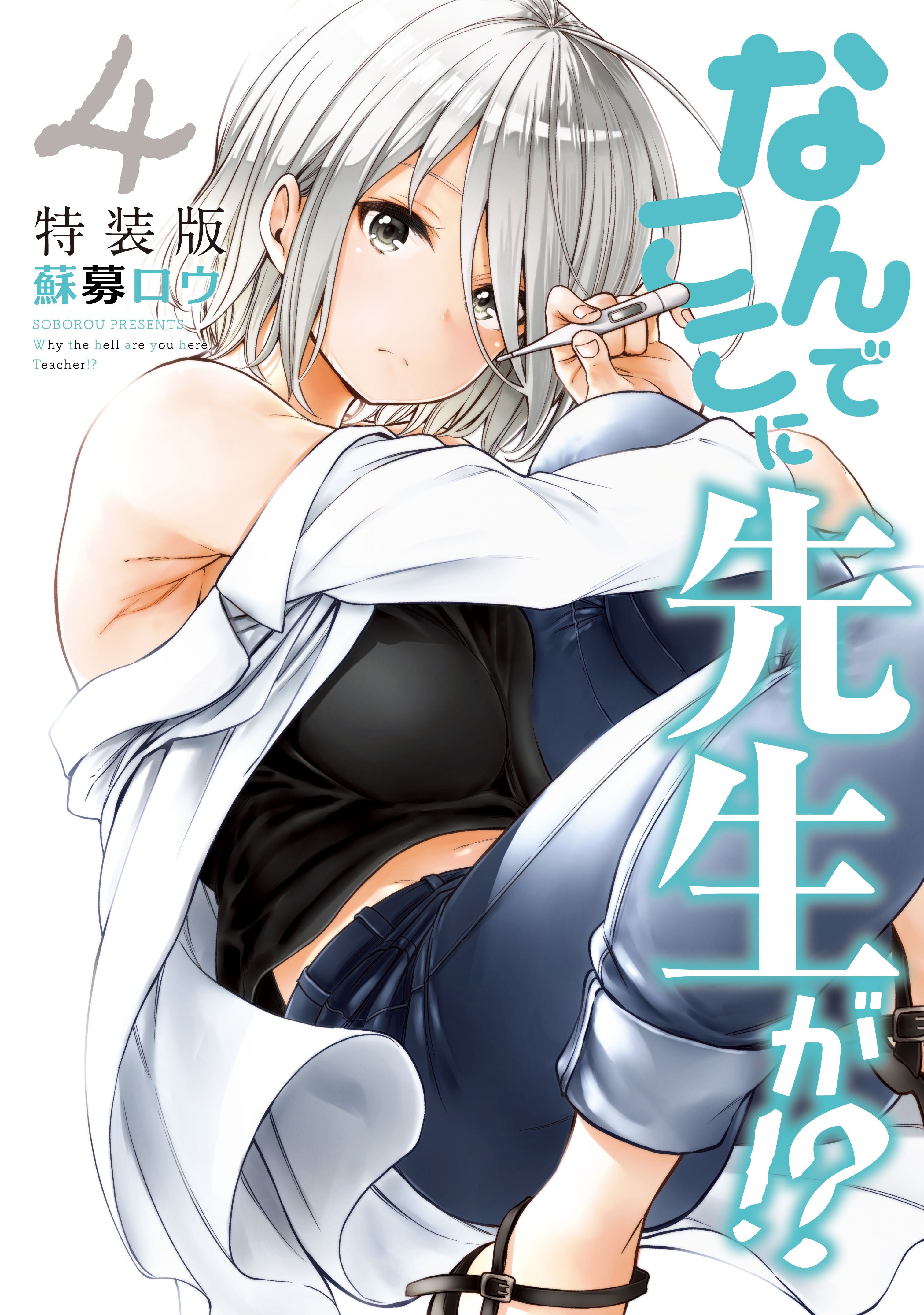 Nande Koko ni Sensei ga!? - Chapter 39 2 Nande Koko ni Sensei ga!? - Chapter 39 2