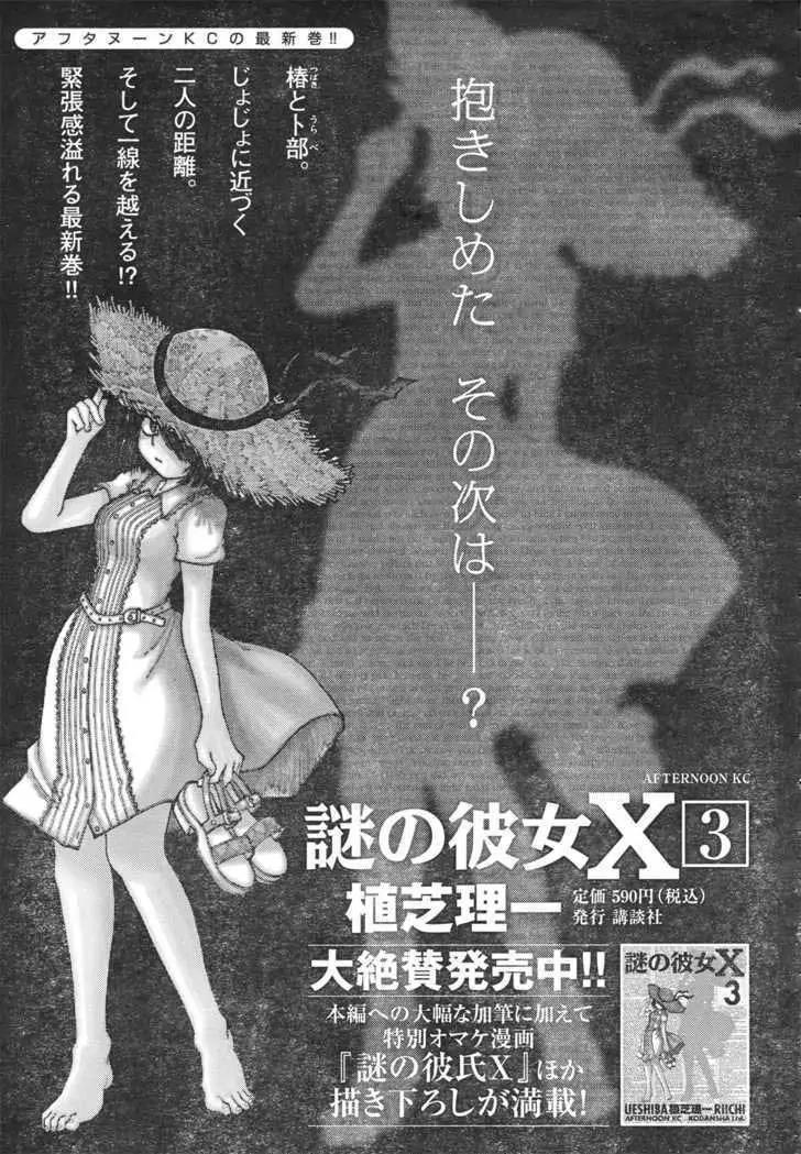 Nazo no Kanojo X - Chapter 21 18