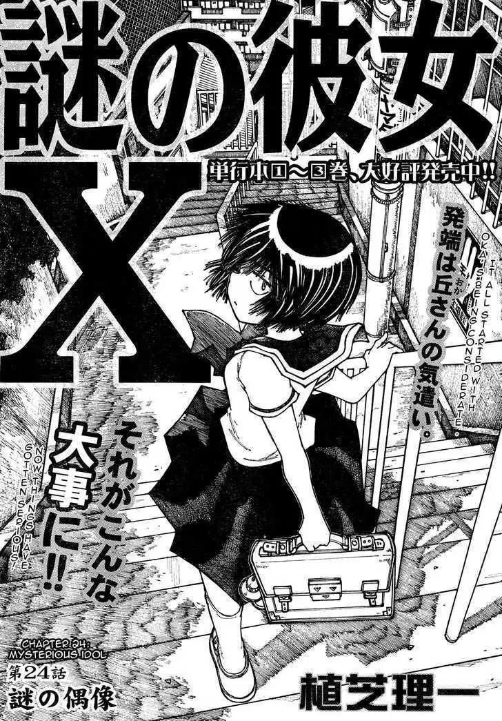 Nazo no Kanojo X - Chapter 24 1 Nazo no Kanojo X - Chapter 24 1