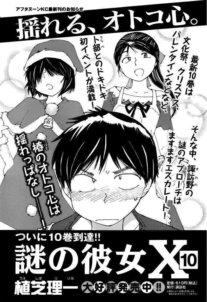 Nazo no Kanojo X - Chapter 78 1
