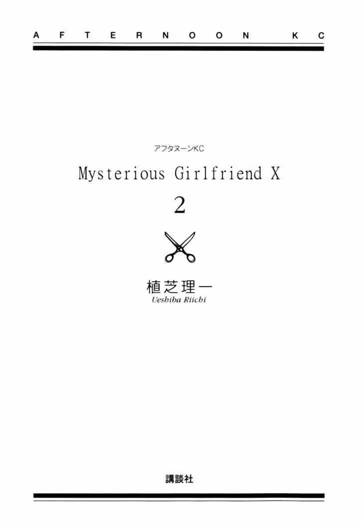 Nazo no Kanojo X - Chapter 5.5 4 Nazo no Kanojo X - Chapter 5.5 4