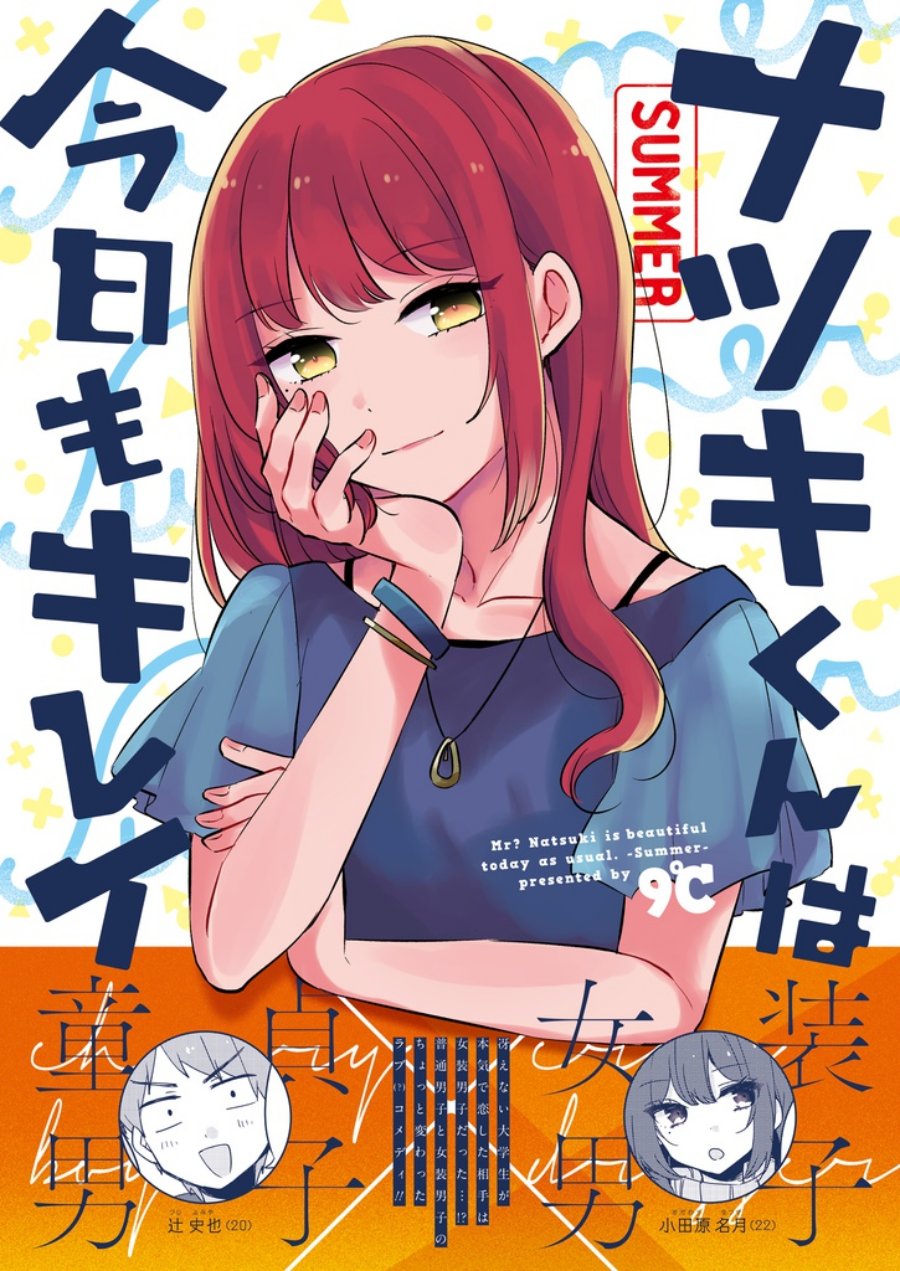 Natsuki-kun wa Kyou mo Kirei - Chapter 8 1