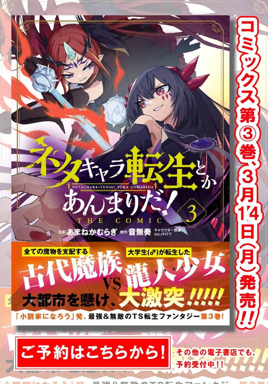 Neta Chara Tensei Toka Anmarida! - Chapter 13.5 2