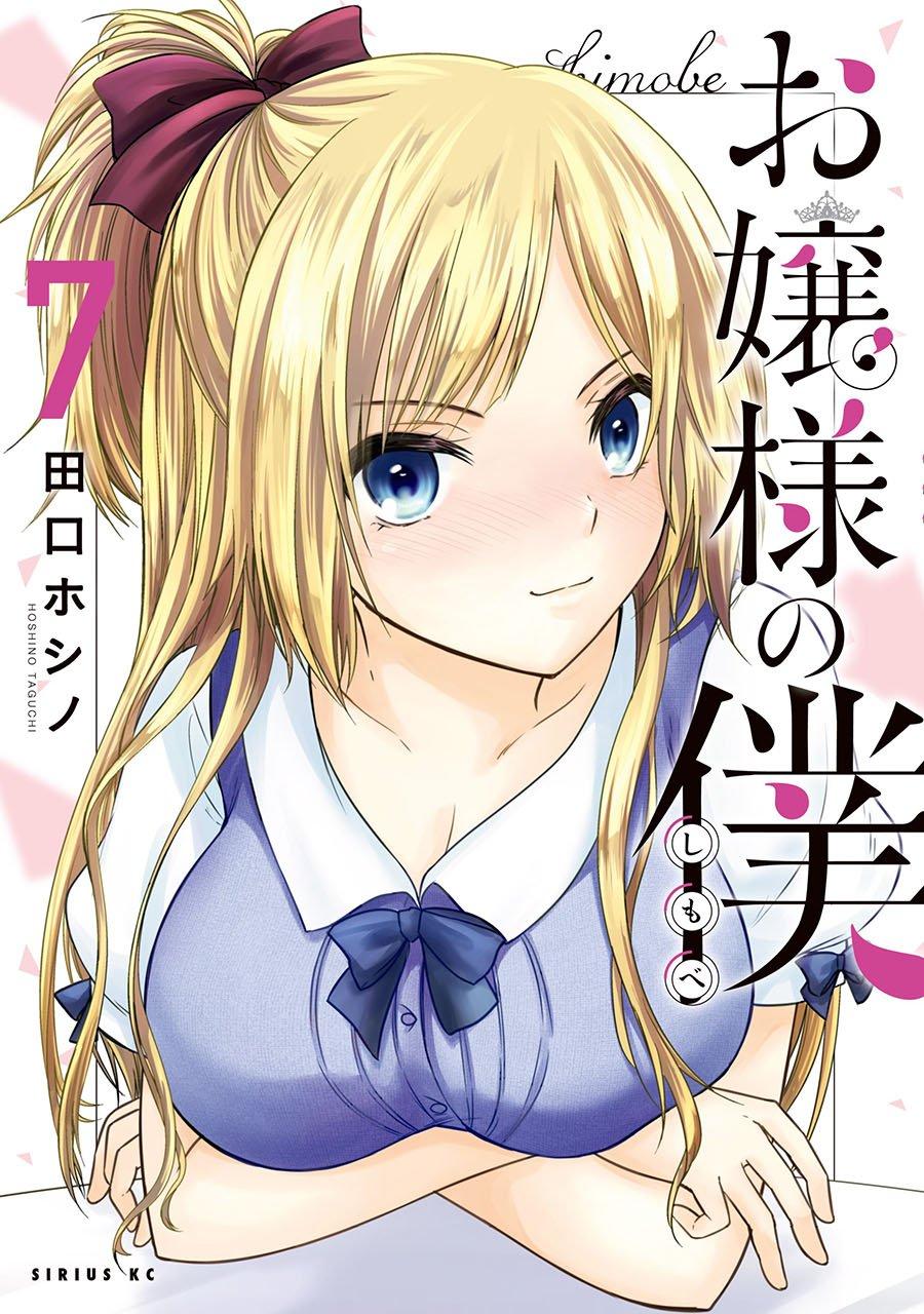 Ojousama no Shimobe - Chapter 50 1