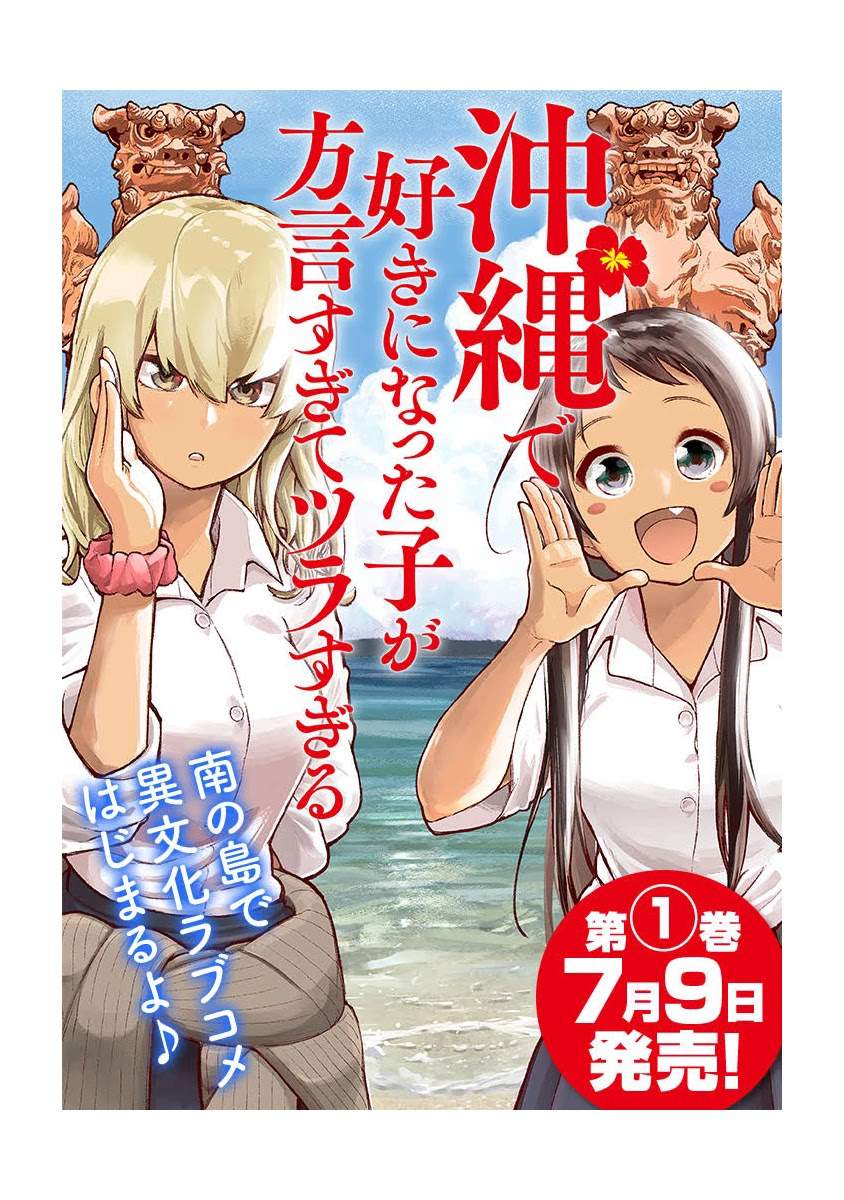 Okinawa de Suki ni Natta Ko ga Hougen Sugite Tsura Sugiru - Chapter 1 2 Okinawa de Suki ni Natta Ko ga Hougen Sugite Tsura Sugiru - Chapter 1 2