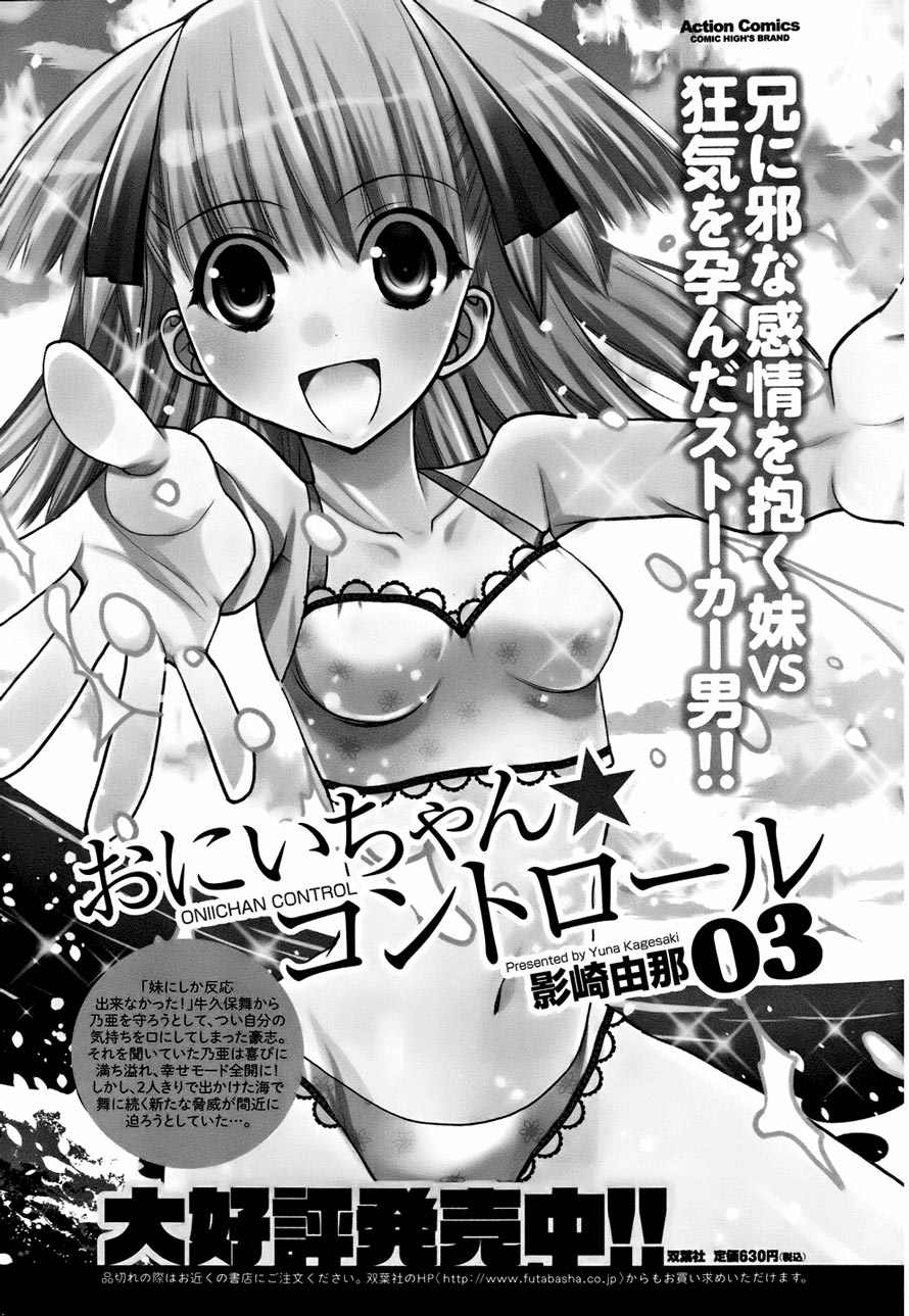 Oniichan Control - Chapter 24 3 Oniichan Control - Chapter 24 3
