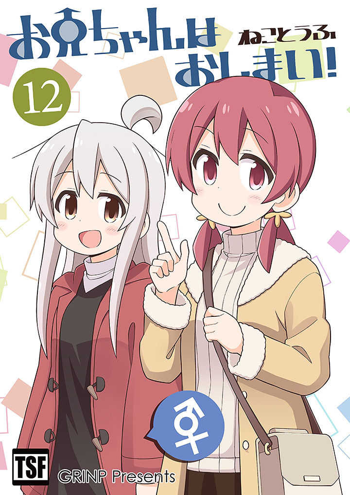 Onii-chan wa Oshimai - Chapter 38 1 Onii-chan wa Oshimai - Chapter 38 1