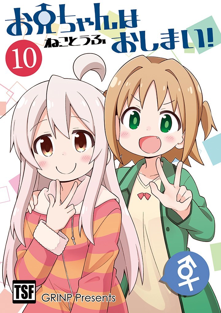 Onii-chan wa Oshimai - Chapter 30 1 Onii-chan wa Oshimai - Chapter 30 1