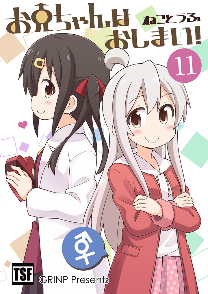 Onii-chan wa Oshimai - Chapter 35 1 Onii-chan wa Oshimai - Chapter 35 1