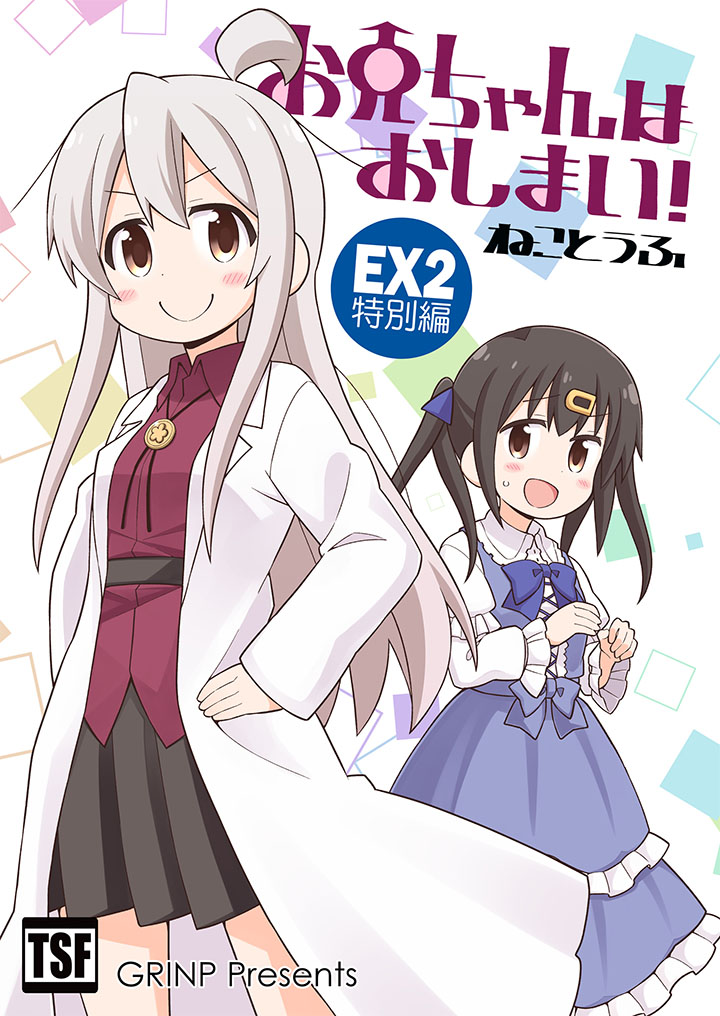 Onii-chan wa Oshimai - Chapter 35.5 5 Onii-chan wa Oshimai - Chapter 35.5 5