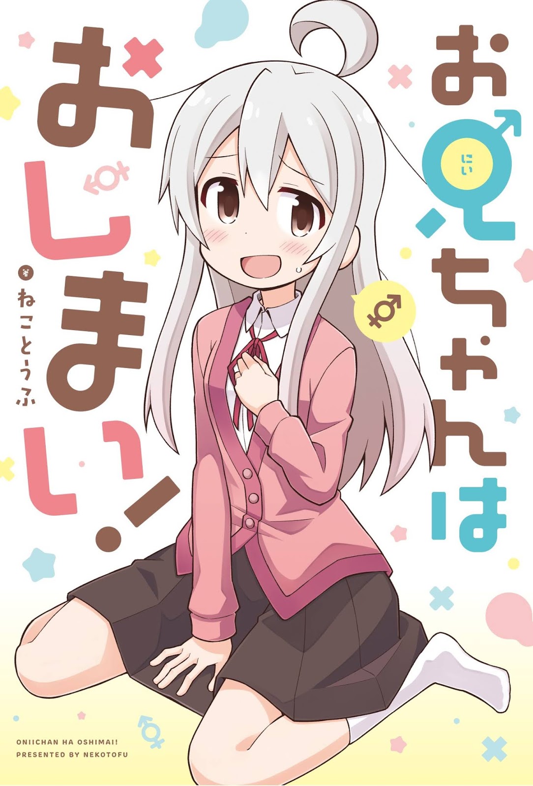 Onii-chan wa Oshimai - Chapter 10 2