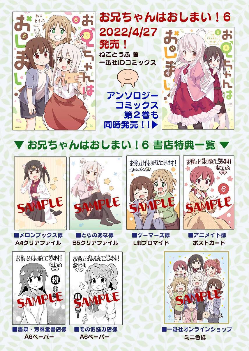 Onii-chan wa Oshimai - Chapter 63 20