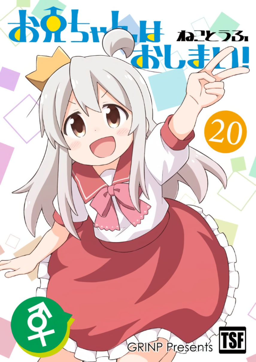 Onii-chan wa Oshimai - Chapter 63 1
