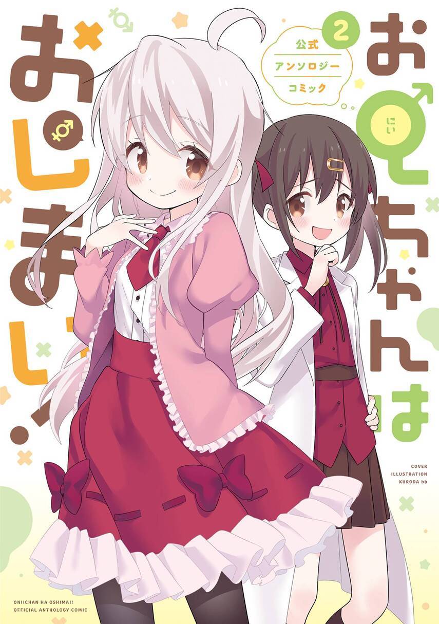 Onii-chan wa Oshimai - Chapter 63 18