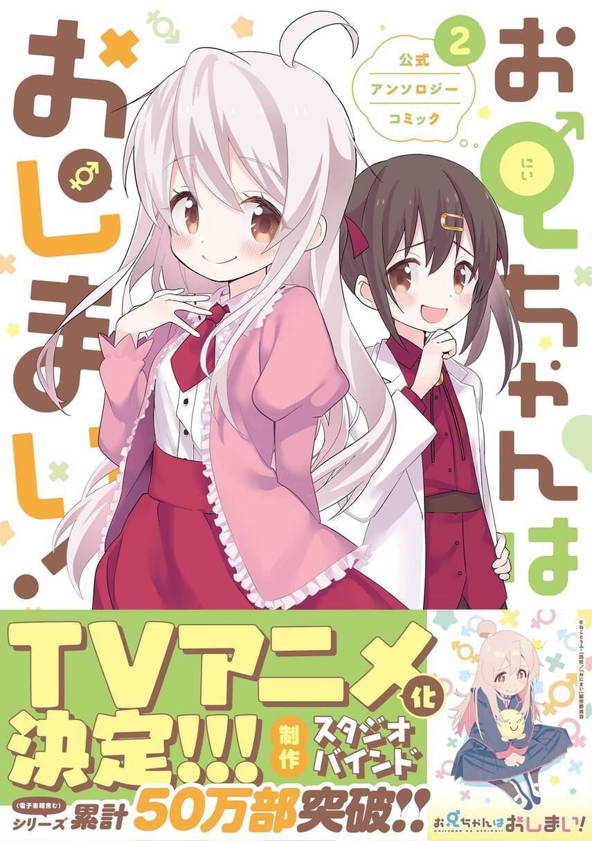 Onii-chan wa Oshimai - Chapter 63 19