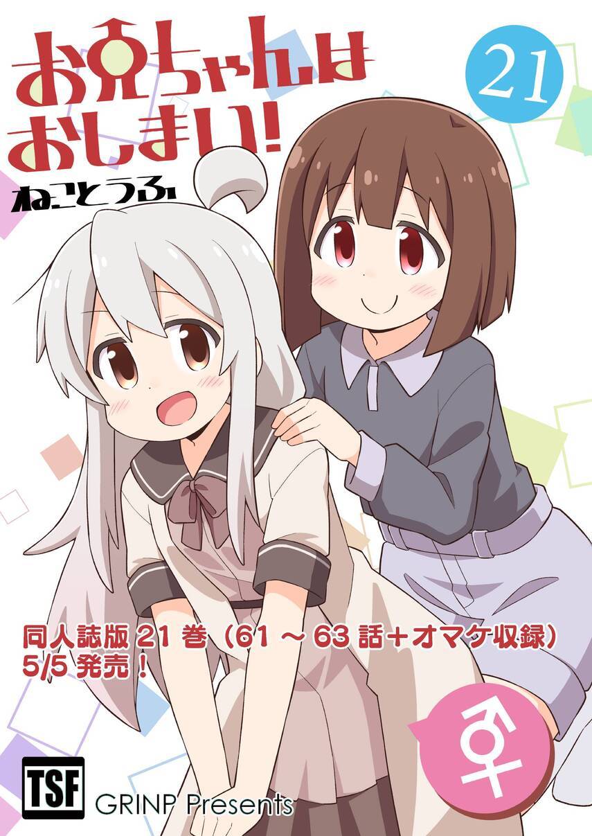 Onii-chan wa Oshimai - Chapter 63 16