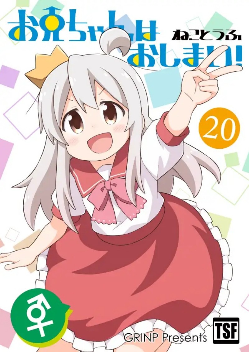 Onii-chan wa Oshimai - Chapter 61 2 Onii-chan wa Oshimai - Chapter 61 2