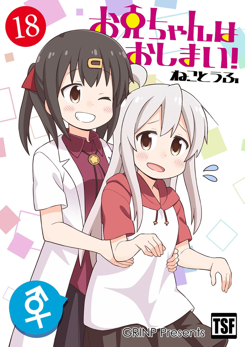 Onii-chan wa Oshimai - Chapter 59 1 Onii-chan wa Oshimai - Chapter 59 1